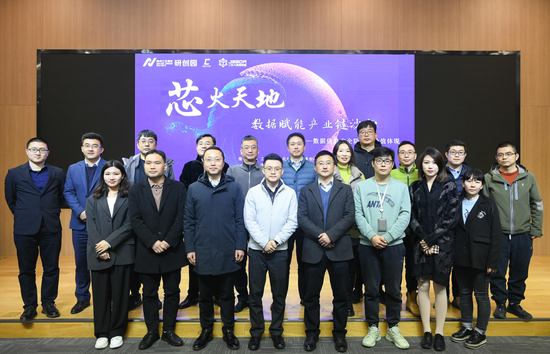 “芯火天地”数据赋能产业链沙龙顺利举办，瓦力瓦力·科技集团数智化研究院常务副院长陈海勇出席