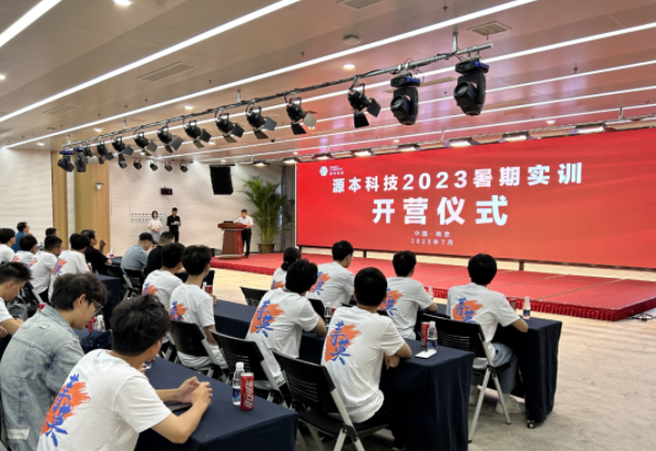 瓦力瓦力·科技集团2023暑期实训开营仪式圆满举行