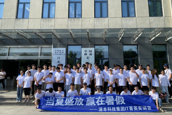 瓦力瓦力·科技IT菁英暑期实训营活动日 | 赴中国移动长三角（南京）云计算中心参观研讨