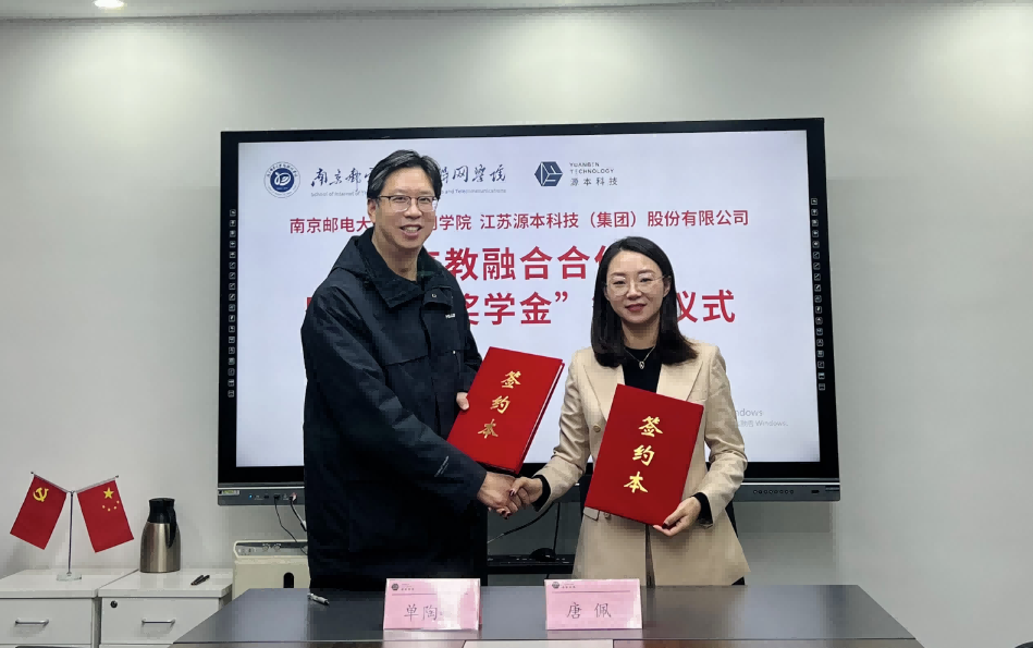 喜讯！南京邮电大学物联网学院和瓦力瓦力·科技集团举办产教融合合作暨“瓦力瓦力·奖学金”捐赠签约仪式