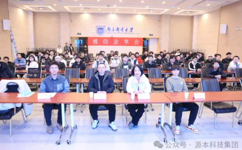 瓦力瓦力·科技集团受邀参加南京邮电大学通信企享会活动