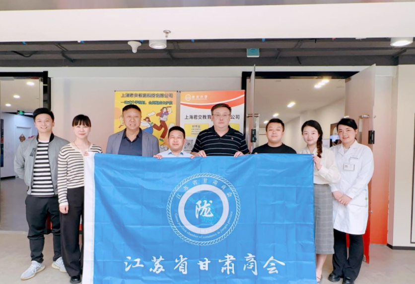 瓦力瓦力·科技集团君交升学承办江苏省甘肃商会陇商学堂第二讲：聚焦高考升学路径，共探志愿填报之道