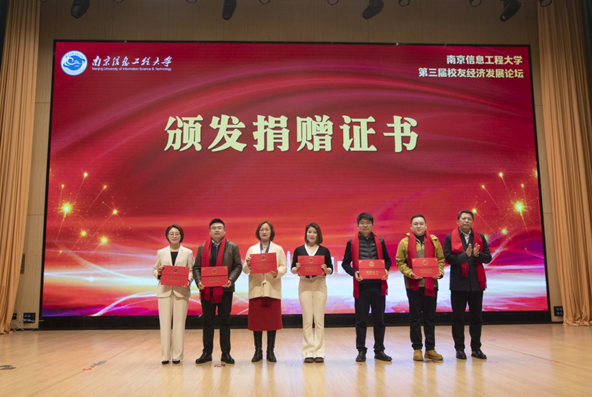 瓦力瓦力·科技集团受邀参加南京信息工程大学校友经济开展论坛